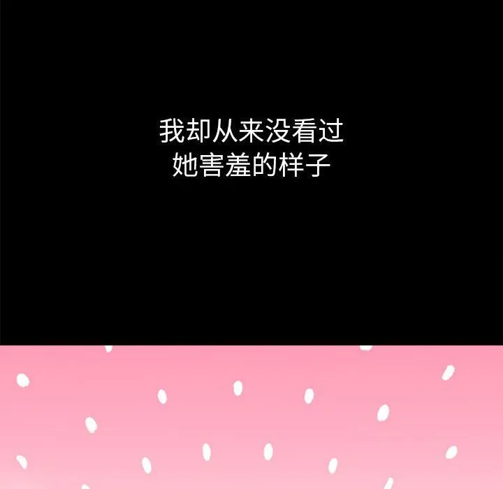 難纏小惡女第223話