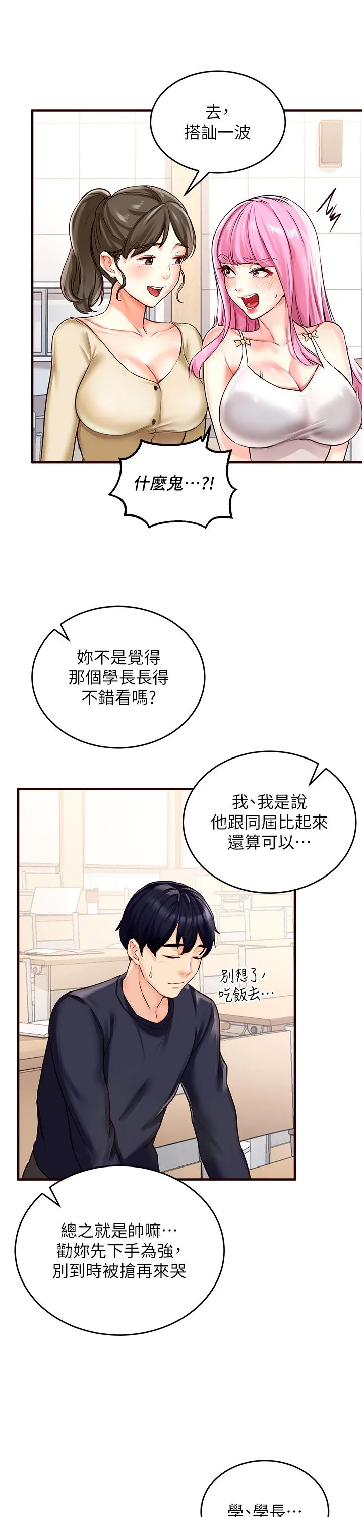 熟女自助餐-第1話-撿到大正妹的錢包瞭…?! - 图片 26
