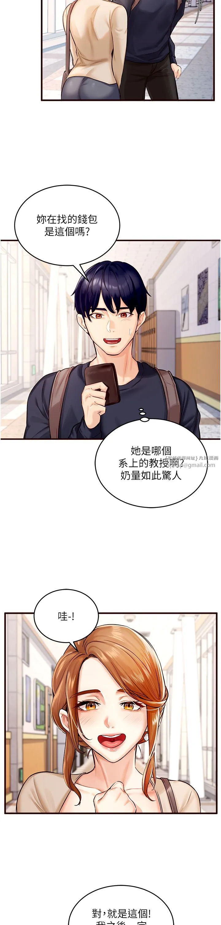 熟女自助餐-第1話-撿到大正妹的錢包瞭…?! - 图片 34