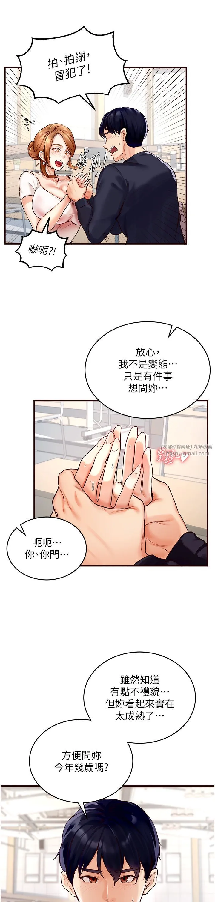 熟女自助餐-第1話-撿到大正妹的錢包瞭…?! - 图片 41