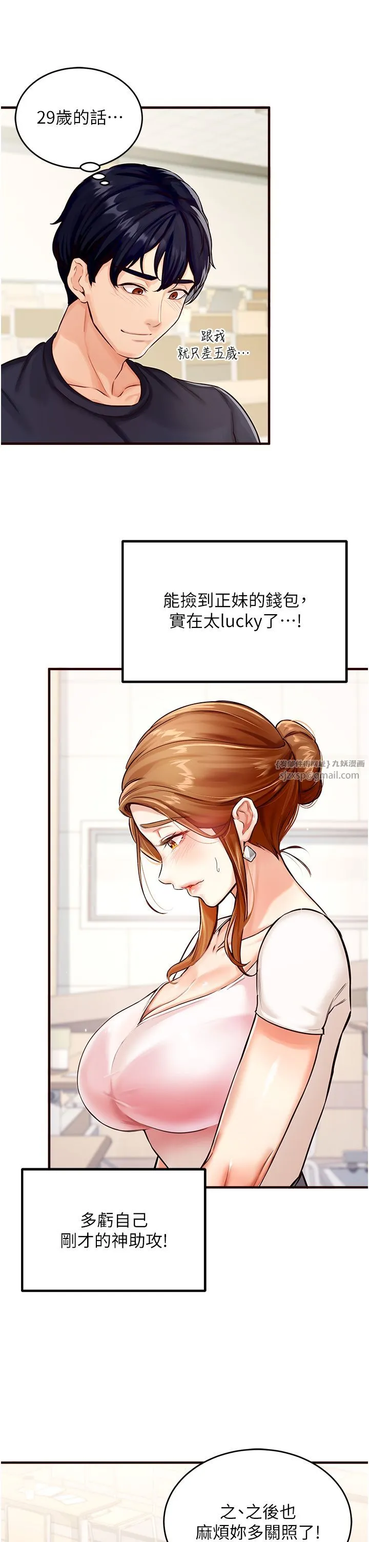 熟女自助餐-第1話-撿到大正妹的錢包瞭…?! - 图片 44