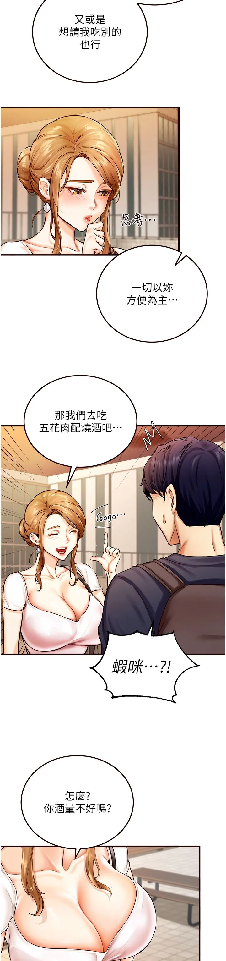 熟女自助餐-第2話-全部都是我的菜 - 图片 11