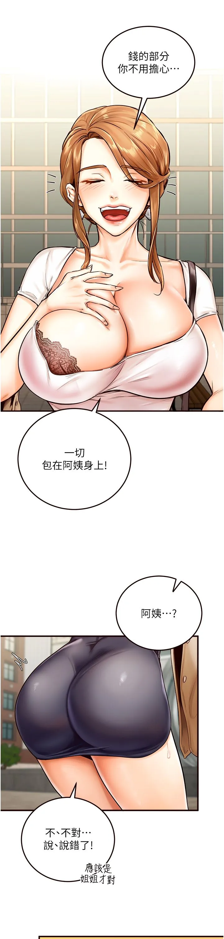 熟女自助餐-第2話-全部都是我的菜 - 图片 13