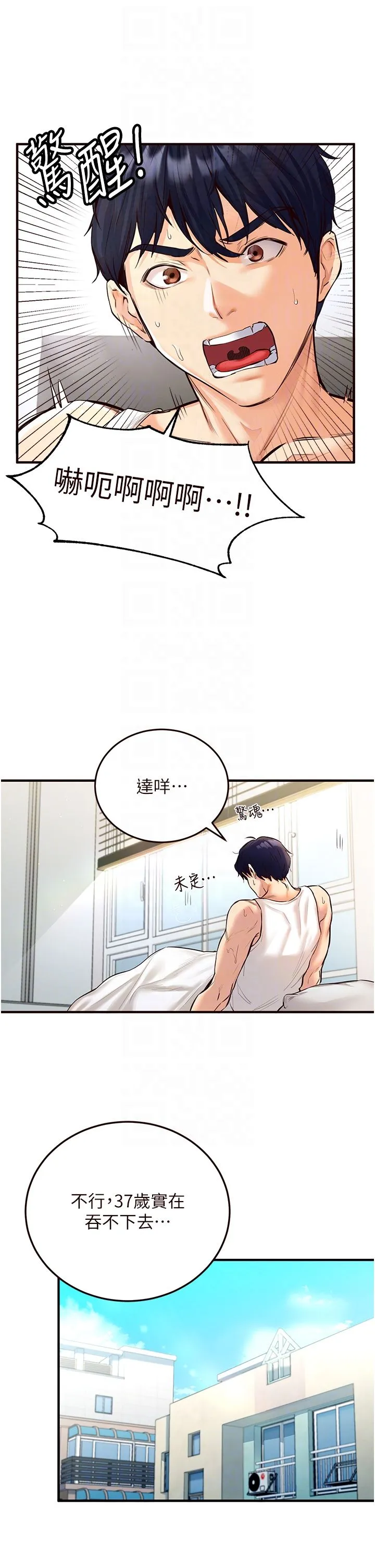 熟女自助餐-第3話-這個小穴是粉色的…! - 图片 6