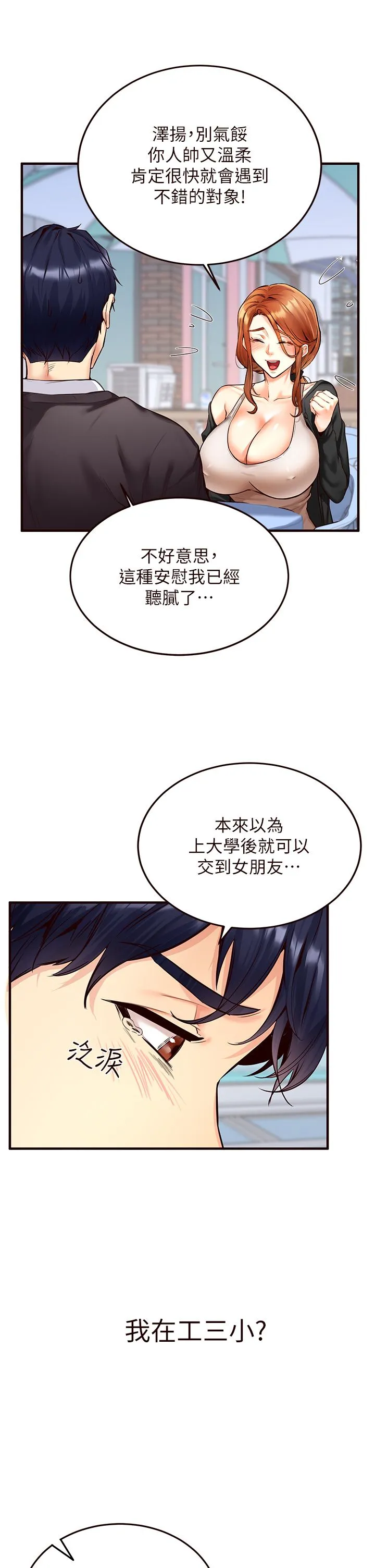 熟女自助餐-第3話-這個小穴是粉色的…! - 图片 19