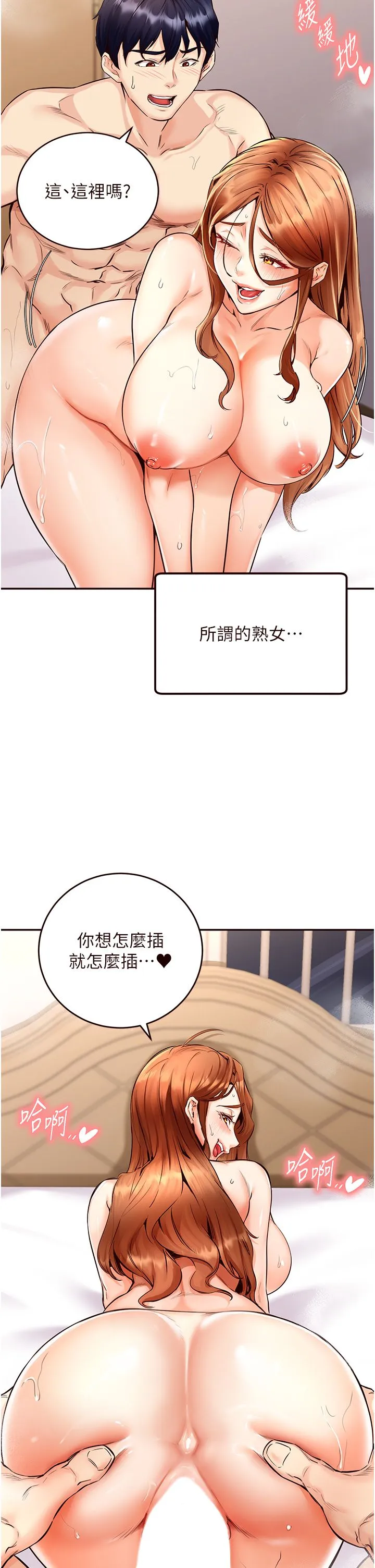 熟女自助餐-第5話-後背式帶來征服的快感 - 图片 2