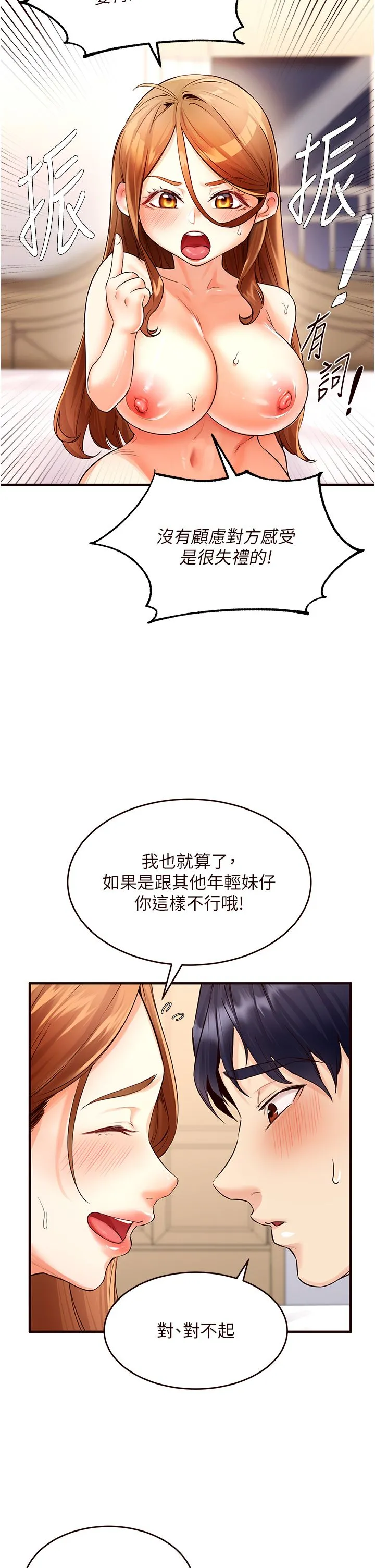 熟女自助餐-第5話-後背式帶來征服的快感 - 图片 40