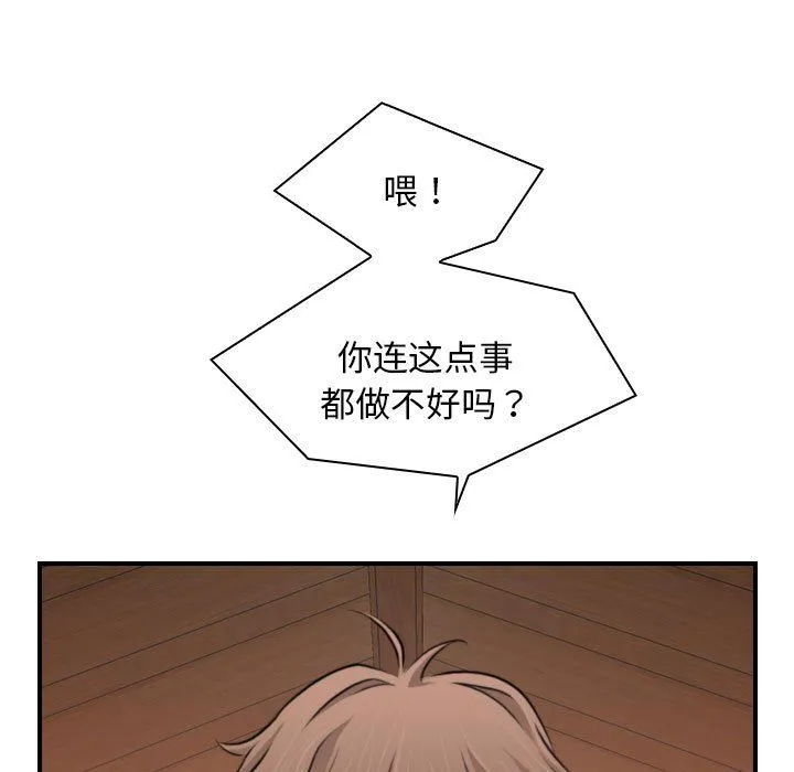 性感的高手们第1話