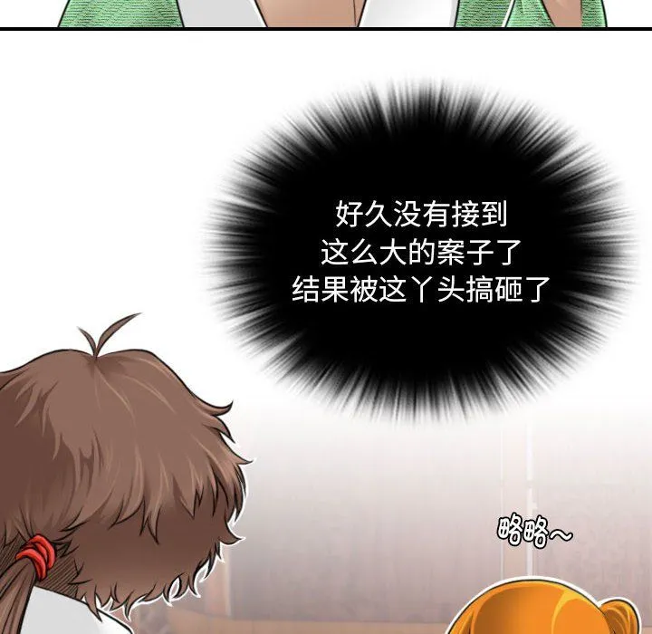 性感的高手们第1話