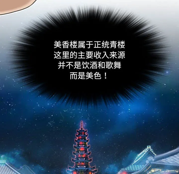 性感的高手们-第1话 - 图片 14