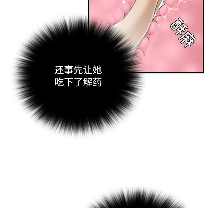 性感的高手们第1话