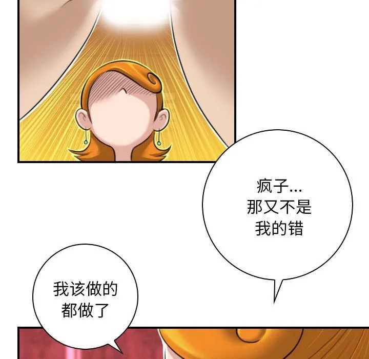 性感的高手们第1話