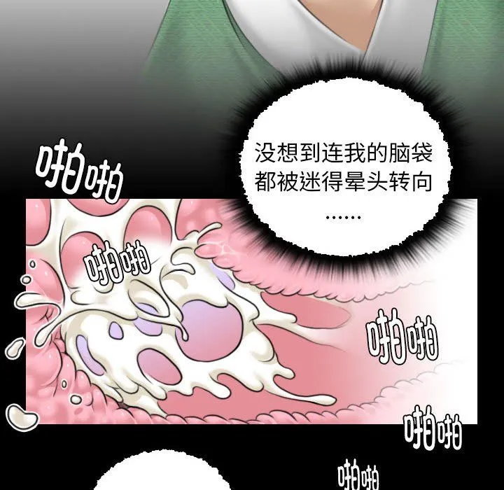 性感的高手们-第1话 - 图片 54