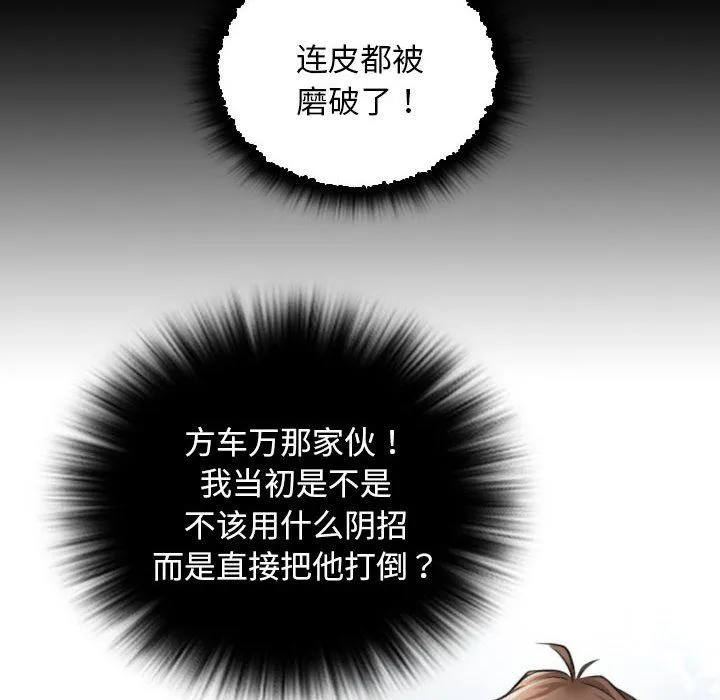 性感的高手们-第1话 - 图片 56