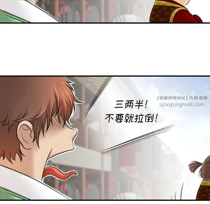 性感的高手们-第1话 - 图片 68
