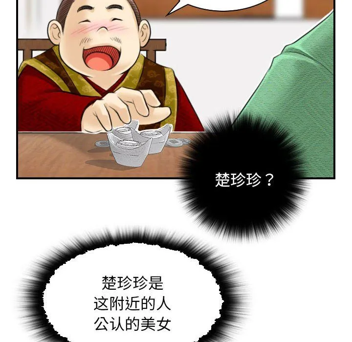 性感的高手们第1話