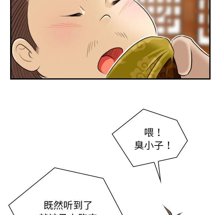 性感的高手们-第1话 - 图片 90