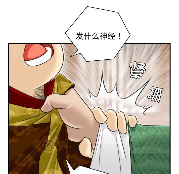 性感的高手们-第1话 - 图片 92