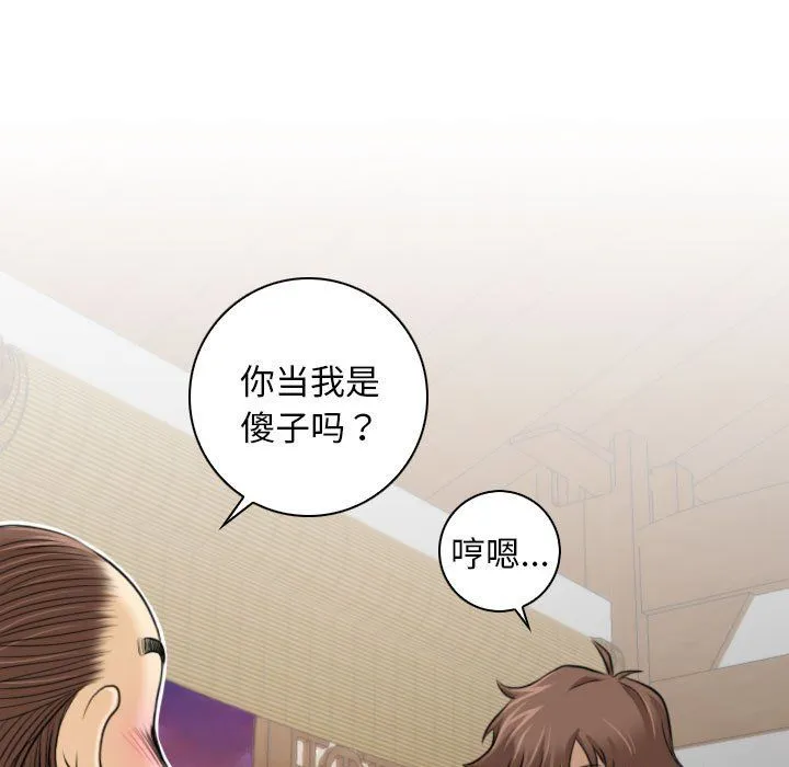 性感的高手们-第1话 - 图片 95
