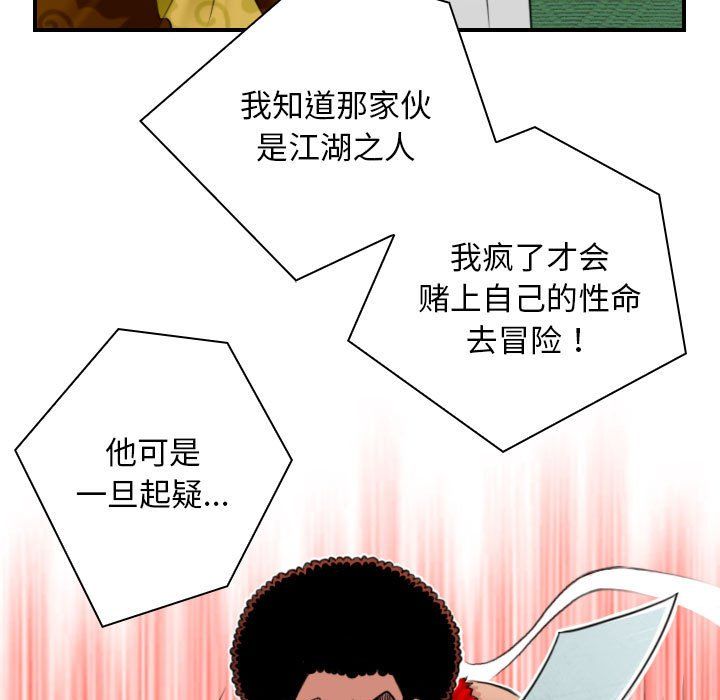 性感的高手们第1话