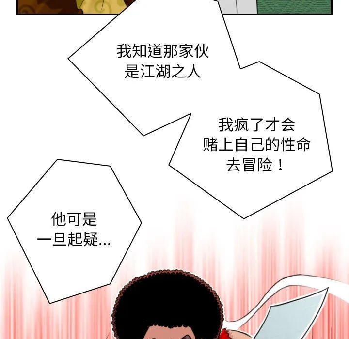 性感的高手们-第1话 - 图片 93