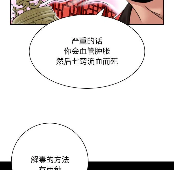 性感的高手们-第2话 - 图片 73