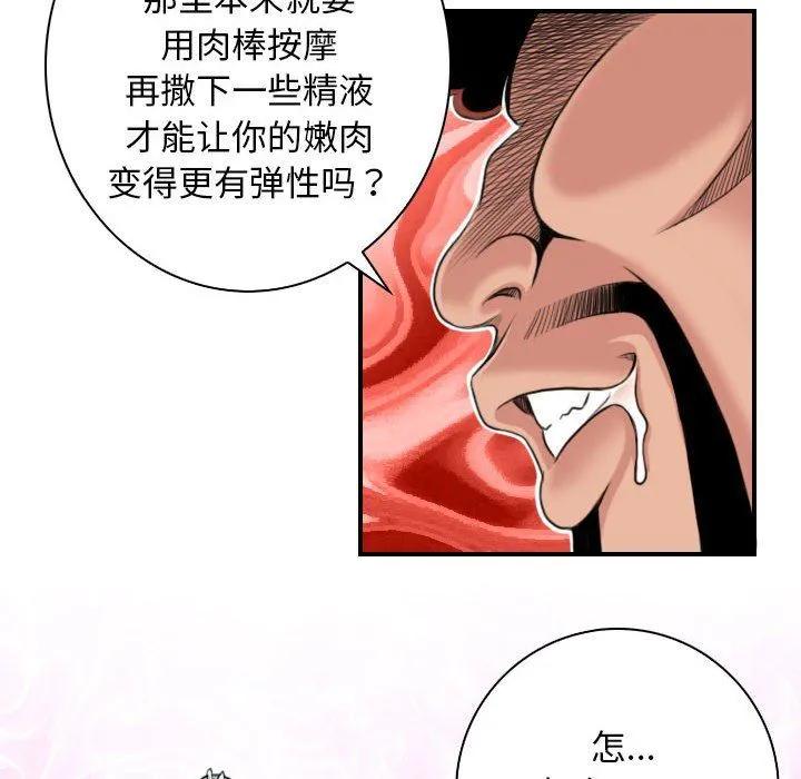 性感的高手们-第2话 - 图片 80