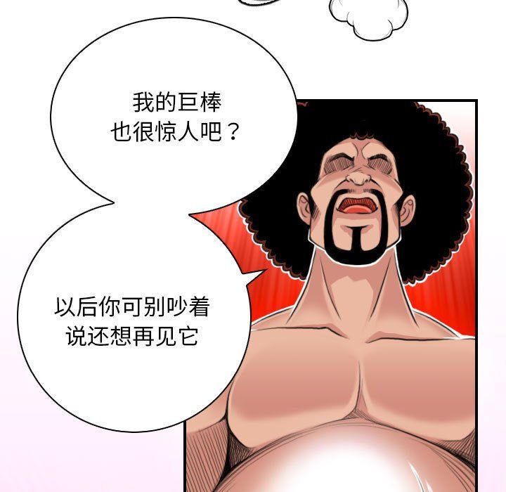 性感的高手们第2话