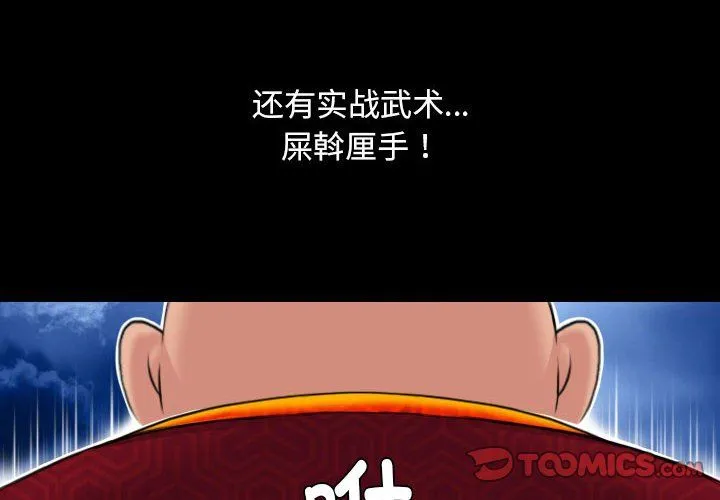 性感的高手们-第3话 - 图片 2