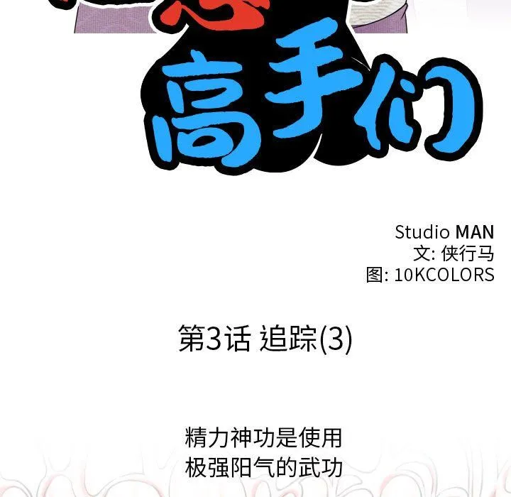 性感的高手们-第3话 - 图片 11