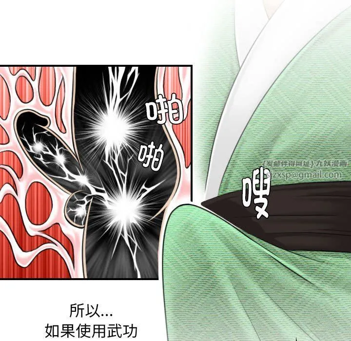 性感的高手们-第3话 - 图片 15