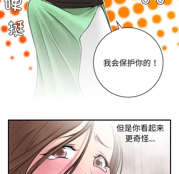 性感的高手们-第3话 - 图片 34
