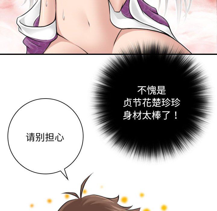 性感的高手们第3话