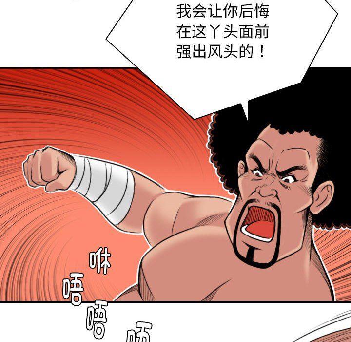 性感的高手们第3話