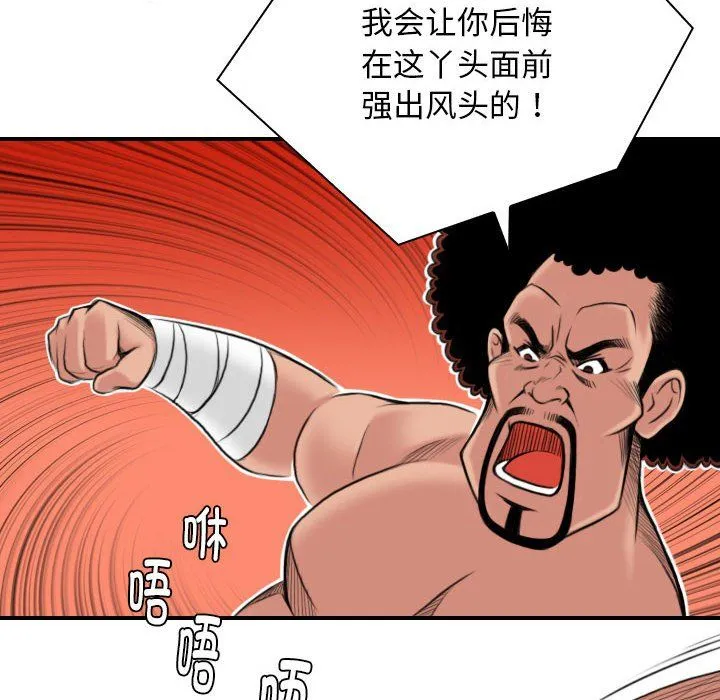 性感的高手们第3話