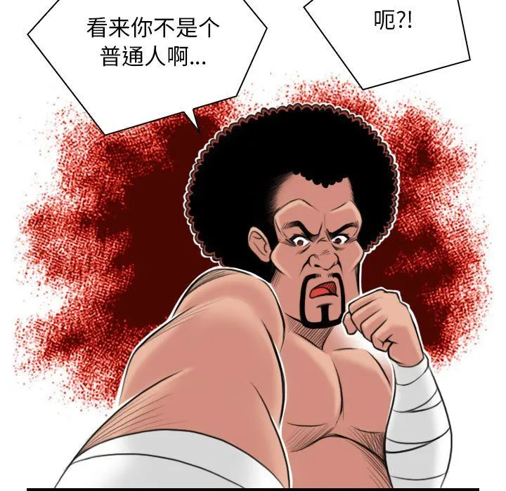 性感的高手们-第3话 - 图片 39