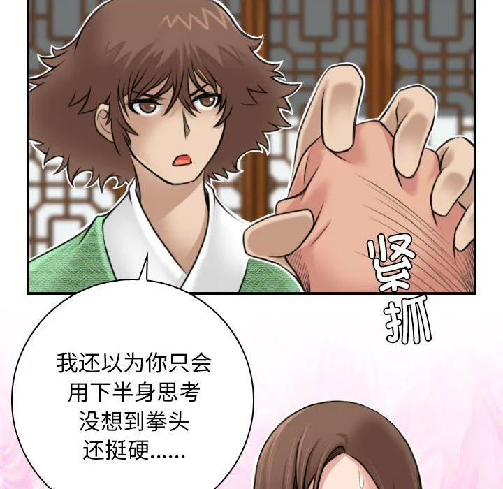 性感的高手们-第3话 - 图片 40