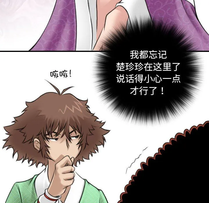 性感的高手们-第3话 - 图片 42