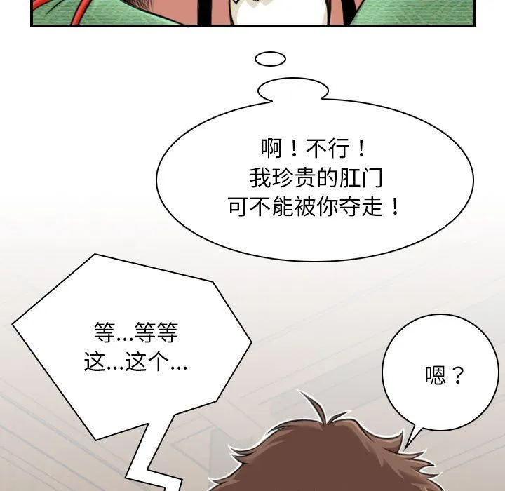 性感的高手们-第3话 - 图片 55