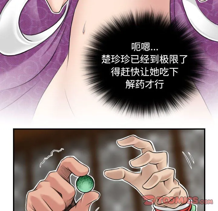 性感的高手们第3話