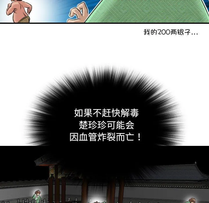 性感的高手们第3話