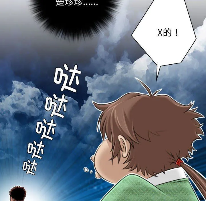 性感的高手们-第3话 - 图片 74