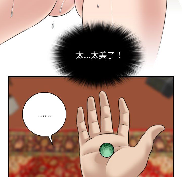 性感的高手们第3话