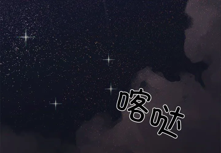 缺德邻居难相处第1話