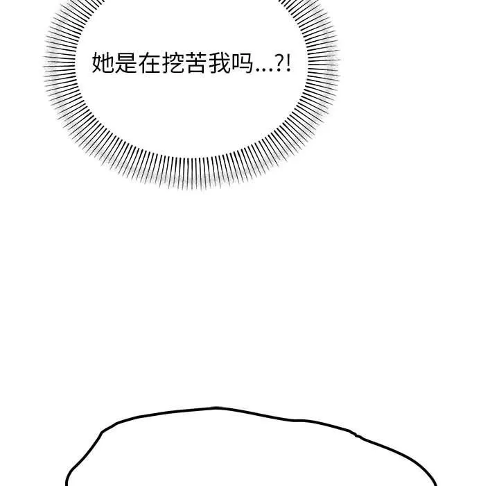 缺德邻居难相处-第1话 - 图片 20