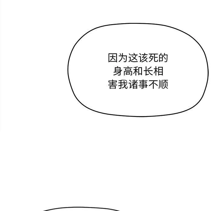 缺德邻居难相处-第1话 - 图片 38