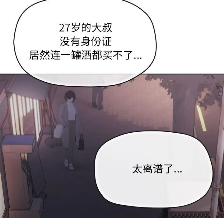 缺德邻居难相处-第1话 - 图片 39