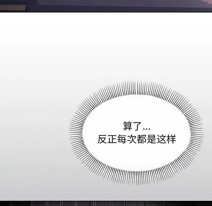 缺德邻居难相处-第1话 - 图片 41