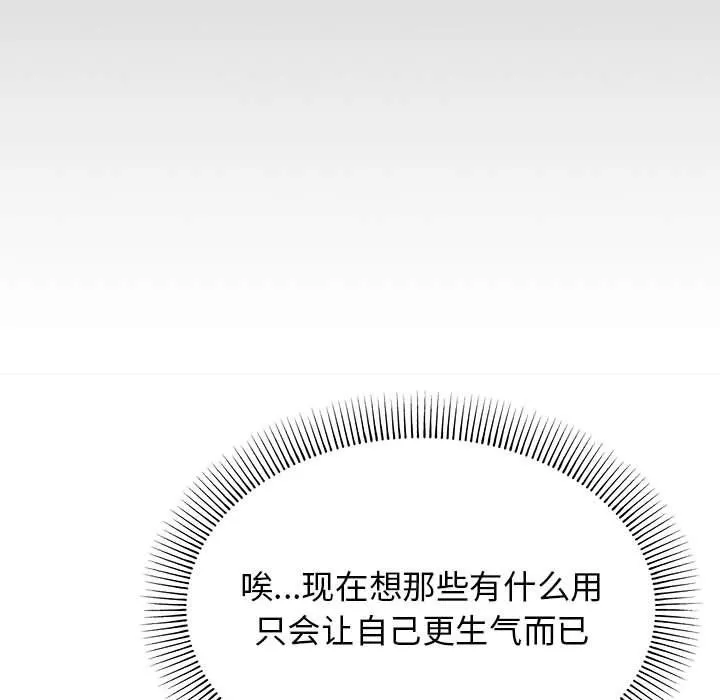 缺德邻居难相处-第1话 - 图片 70