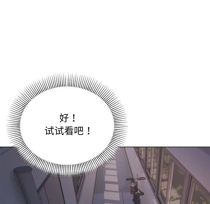 缺德邻居难相处-第1话 - 图片 97